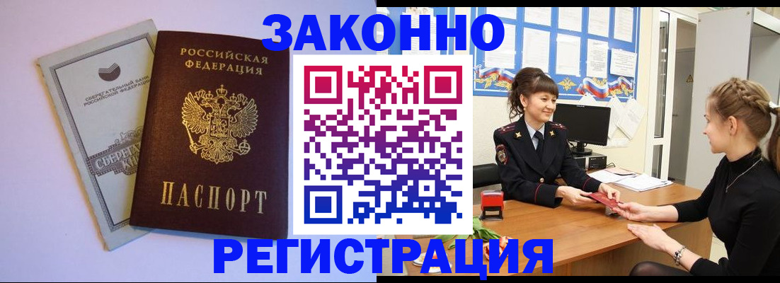 прописка в квартире в Волжском