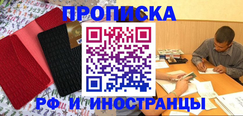 прописка иностранных граждан в Волжском