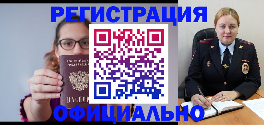 прописка для работы в Волжском